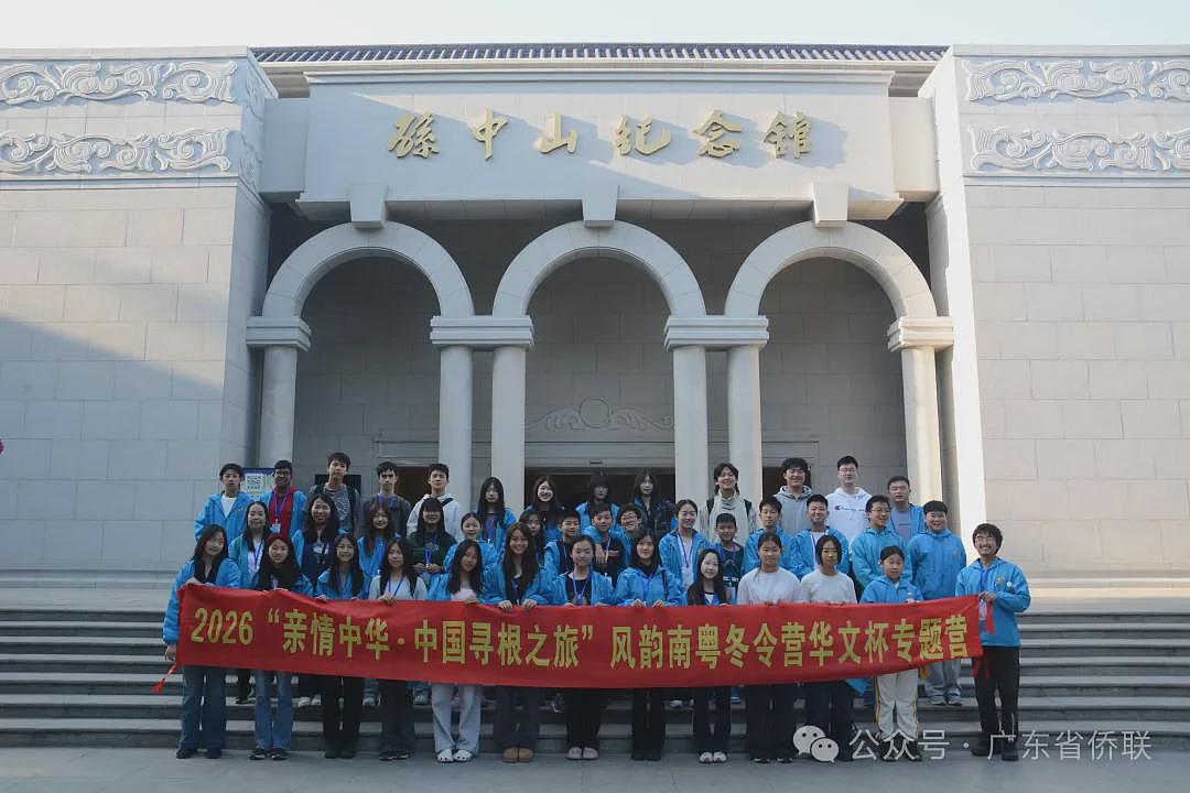 2026“亲情中华·中国寻根之旅”风韵南粤冬令营(华文杯专题营)圆满闭营(组图) - 6