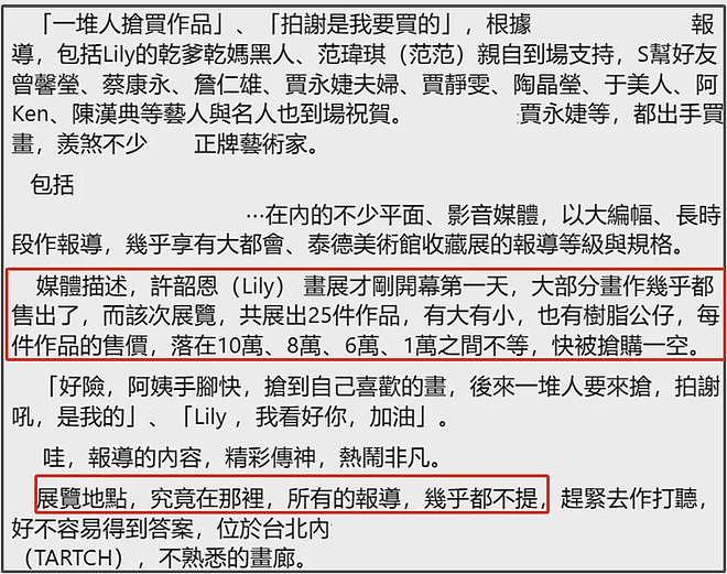 李湘被质疑利用女儿画展洗钱，韩剧早就拍过，小S和女儿也做过（组图） - 16