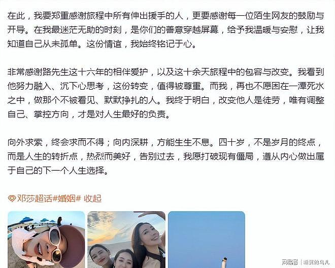 邓莎疑似官宣离婚？发布长文：再也不愿困在一潭死水之中（组图） - 5