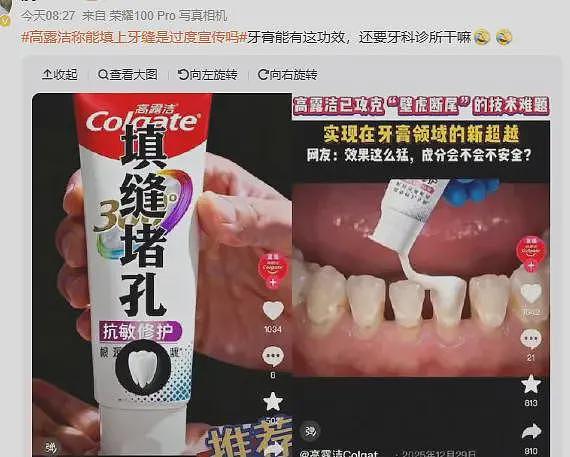 篡改网友视频称牙膏能修牙填缝，狂卖70万单！高露洁失控了……（组图） - 12