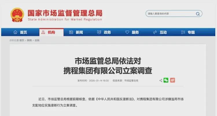 起底携程:控制56%的市场,日赚2亿多,前十大股东被美资“霸榜”(组图) - 1