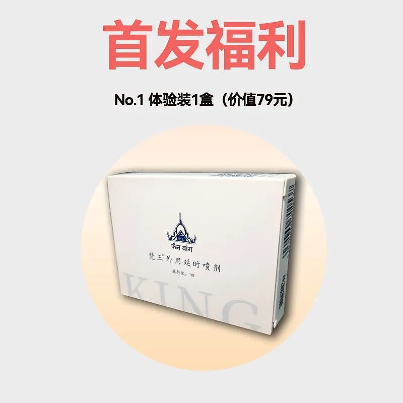 【两性】怎样选男性延时喷剂（组图） - 6