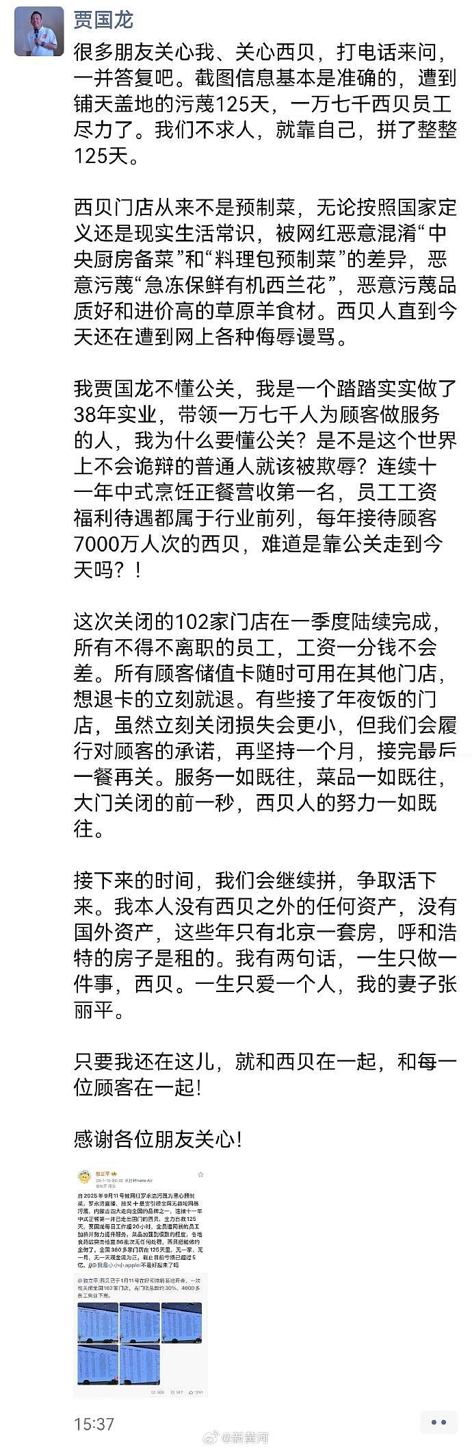 罗永浩回应西贝闭店风波:没见过企业因被黑就倒闭的,西兰花问题某种程度上是冤枉的(组图) - 3