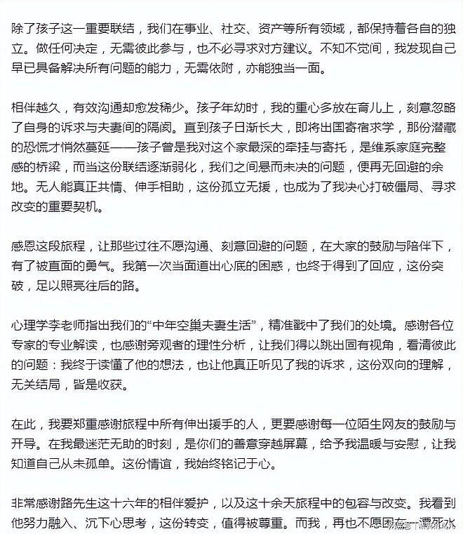 邓莎疑似官宣离婚？发布长文：再也不愿困在一潭死水之中（组图） - 4