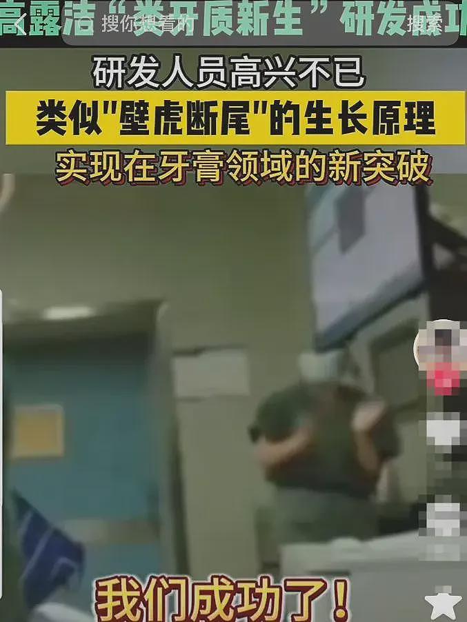 篡改网友视频称牙膏能修牙填缝，狂卖70万单！高露洁失控了……（组图） - 2