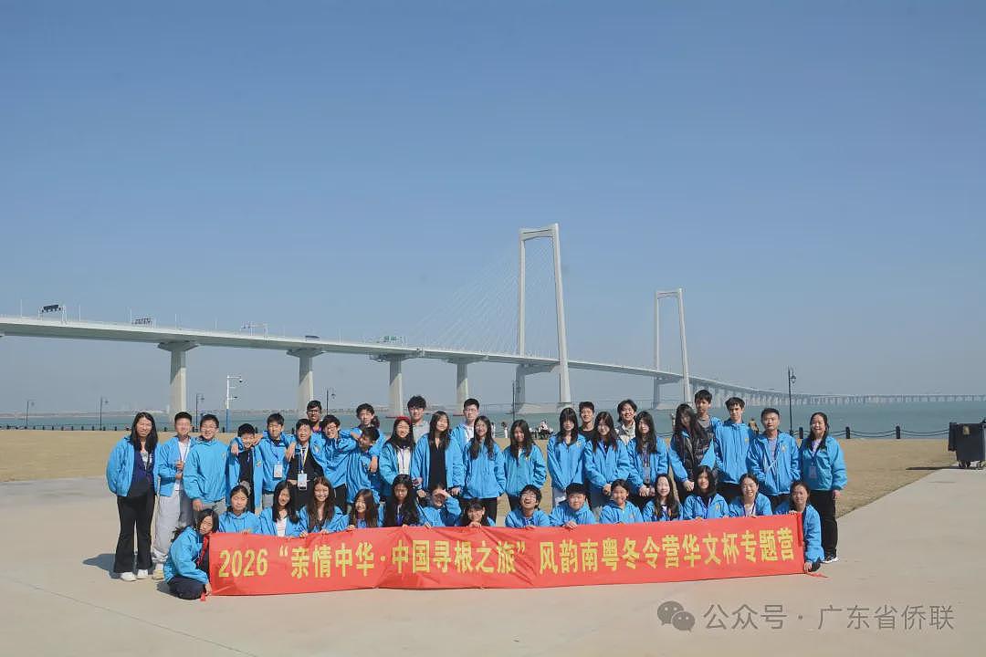 2026“亲情中华·中国寻根之旅”风韵南粤冬令营(华文杯专题营)圆满闭营(组图) - 8