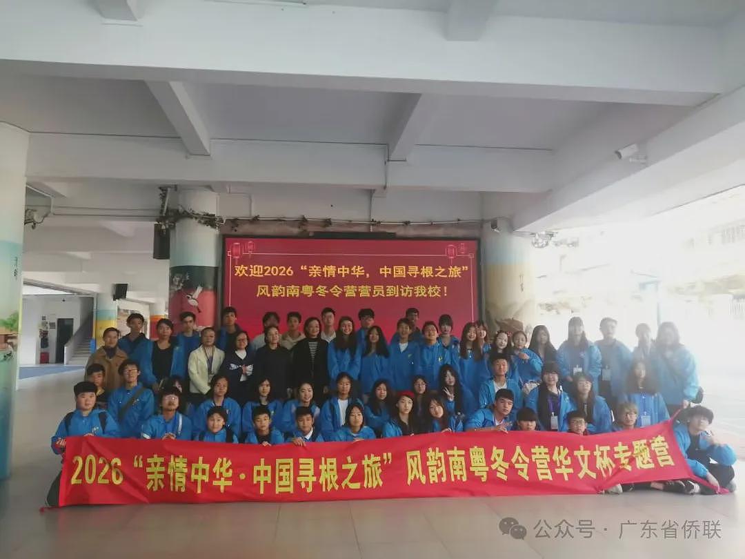 2026“亲情中华·中国寻根之旅”风韵南粤冬令营(华文杯专题营)圆满闭营(组图) - 11