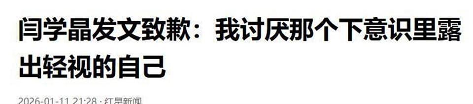 闫学晶前脚道歉,人民网就出手!呼吁彻查到底,更严重的还在后面(组图) - 17