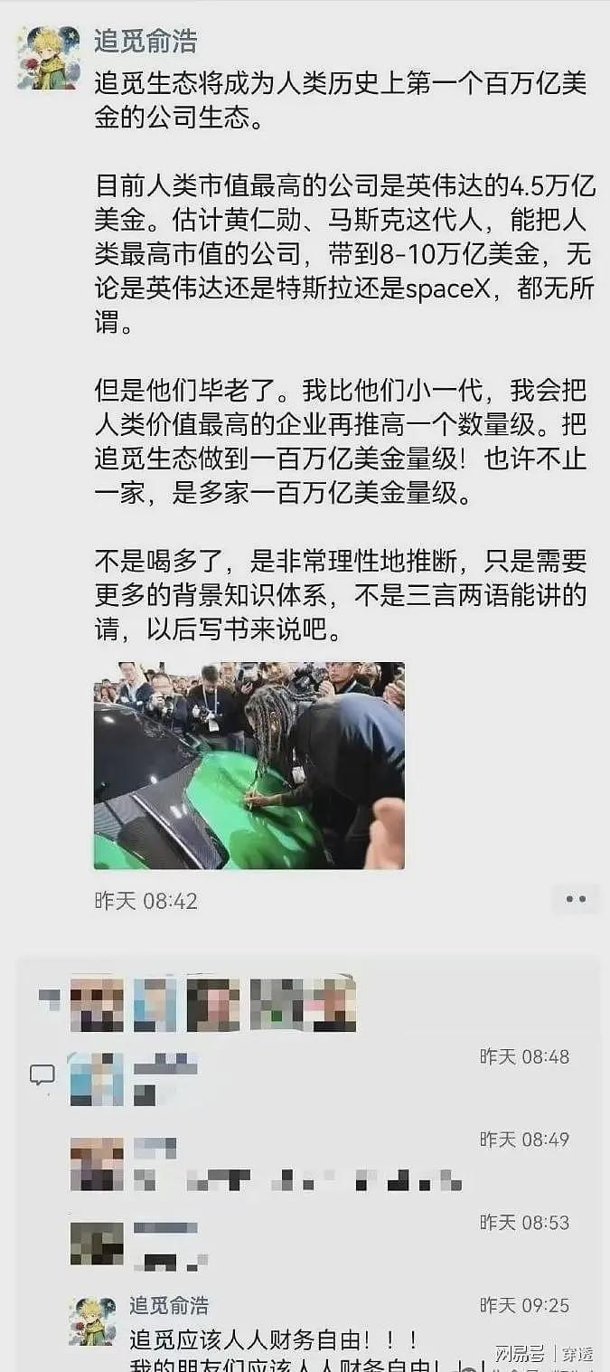 内部群截图疯传，追觅员工怒怼CEO俞浩：“药磕多了?”（组图） - 2