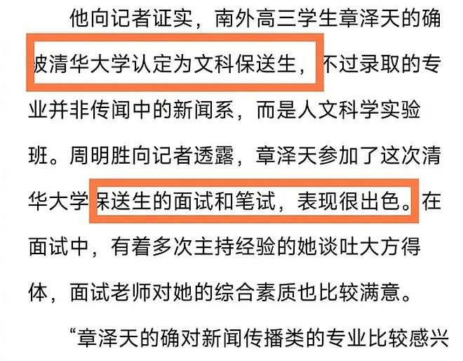章泽天播客表现大翻车！采访接不上话脑袋空空，学霸人设遭质疑（组图） - 12