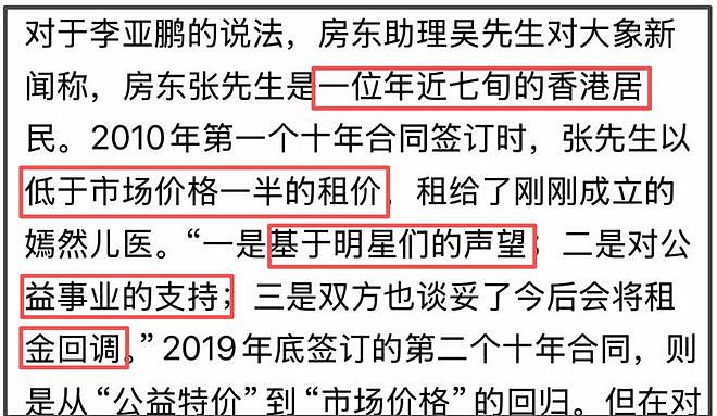 李亚鹏医院有救了！单平台募捐已破900万，网友建议赶紧换地租（组图） - 17