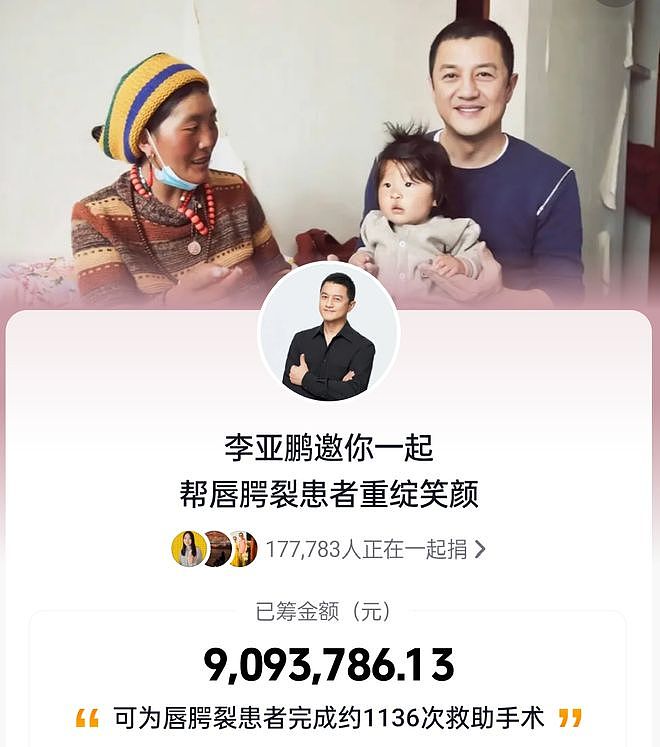 李亚鹏医院有救了！单平台募捐已破900万，网友建议赶紧换地租（组图） - 4
