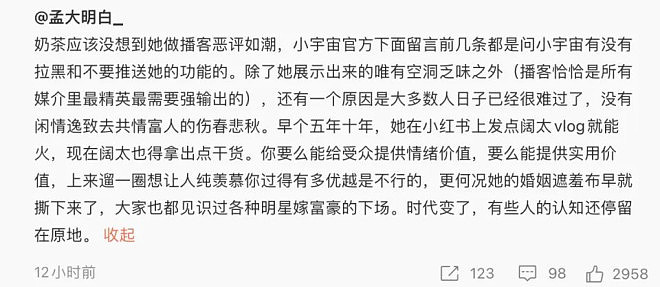 “何不食肉糜” 章泽天不是不真诚而是离人间太远（组图） - 2
