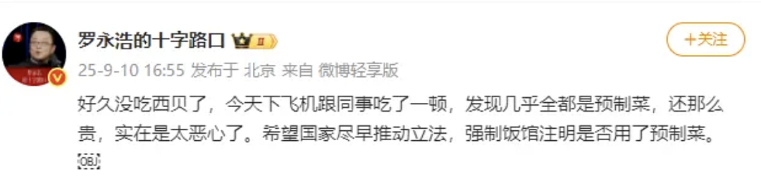 亏5亿、关百店：急着上市的西贝遇到了罗永浩（组图） - 6