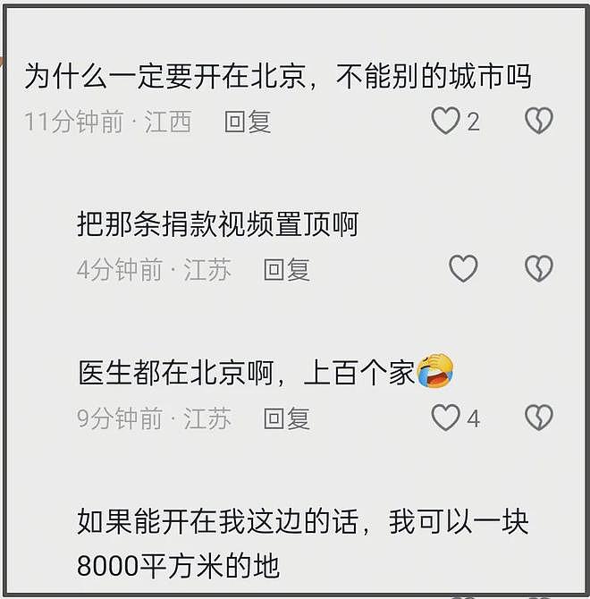 李亚鹏医院有救了！单平台募捐已破900万，网友建议赶紧换地租（组图） - 16