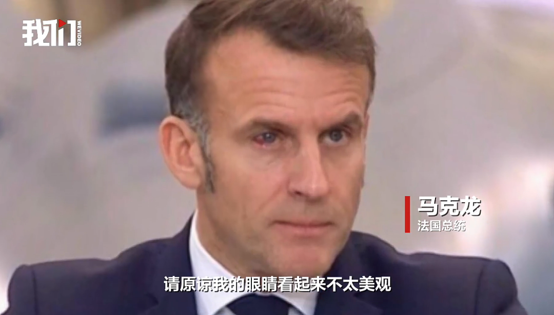 马克龙右眼充血再惹“家暴”疑云，爱丽舍宫回应：意外情况，此前被夫人当众“打脸”（组图） - 1