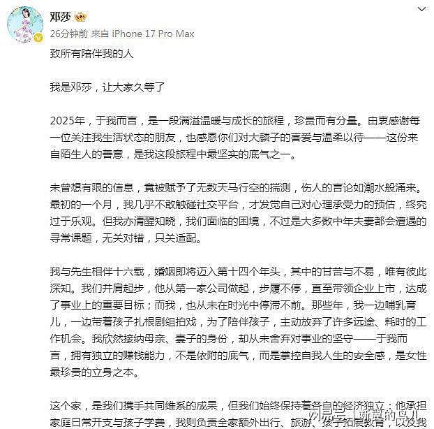 邓莎疑似官宣离婚？发布长文：再也不愿困在一潭死水之中（组图） - 3