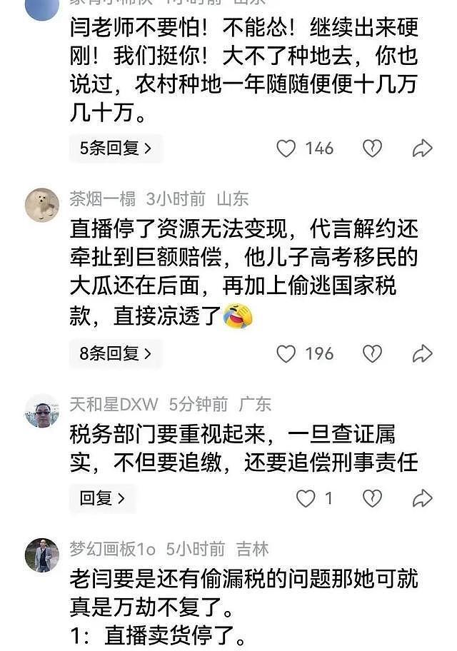 自掘坟墓!闫学晶被举报偷税漏税,证据已提交机关,恐有牢狱之灾(组图) - 1