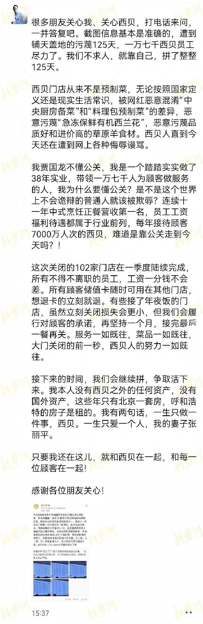 西贝预制菜风波：传亏损超5亿！创始人证实将关闭102家门店（组图） - 5