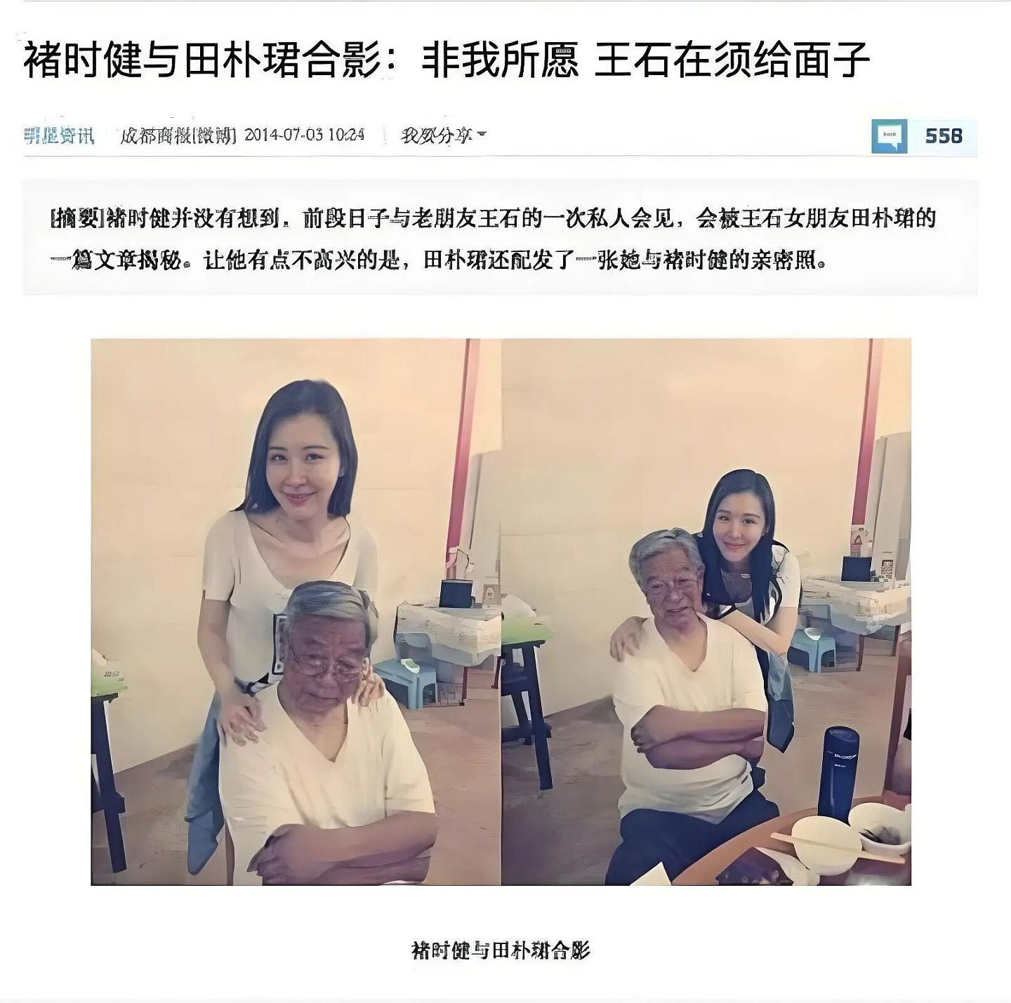王石田朴珺，又演上了？（组图） - 20