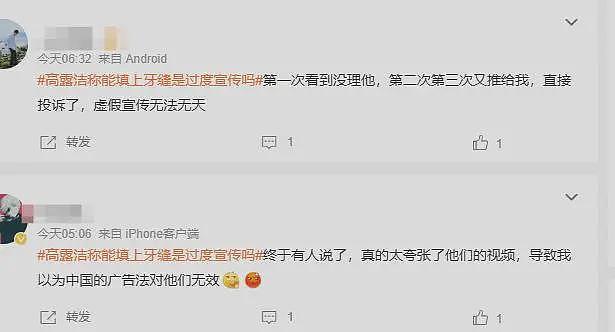 篡改网友视频称牙膏能修牙填缝，狂卖70万单！高露洁失控了……（组图） - 10