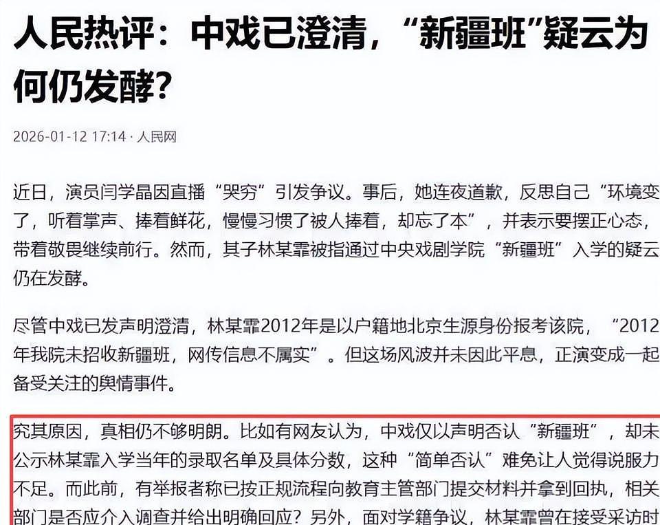 闫学晶前脚道歉,人民网就出手!呼吁彻查到底,更严重的还在后面(组图) - 10