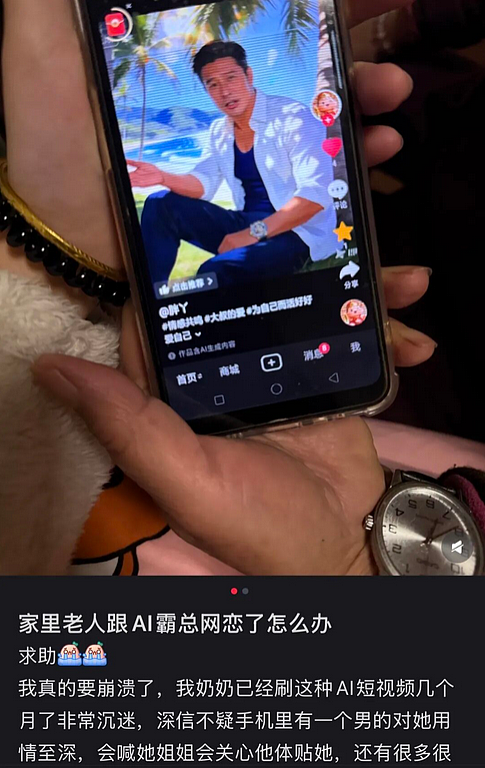 AI生成的帅弟弟， 把退休阿姨们钓成了翘嘴（组图） - 1