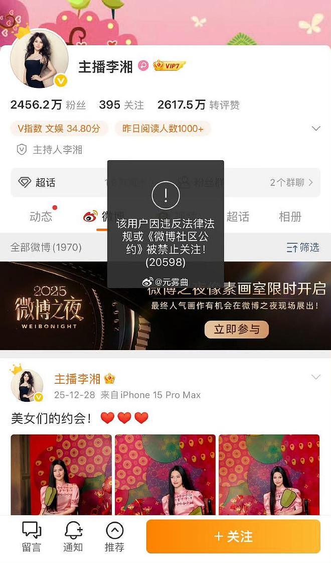 知名主持人李湘突遭全平台封杀！名下超10家公司已注销（组图） - 6