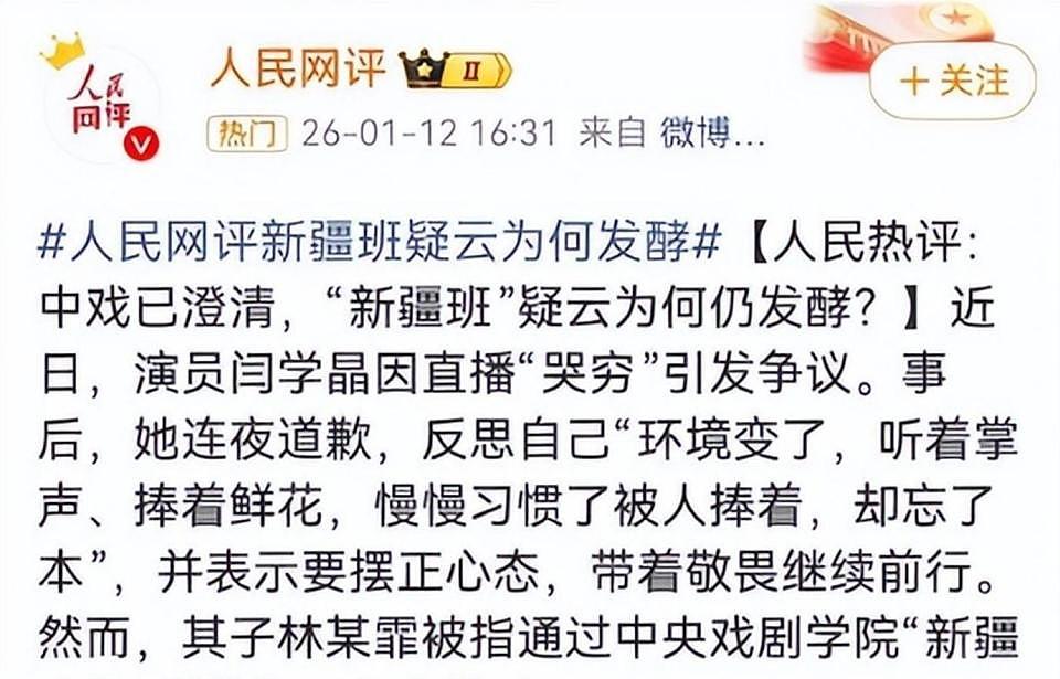 闫学晶前脚道歉,人民网就出手!呼吁彻查到底,更严重的还在后面(组图) - 18