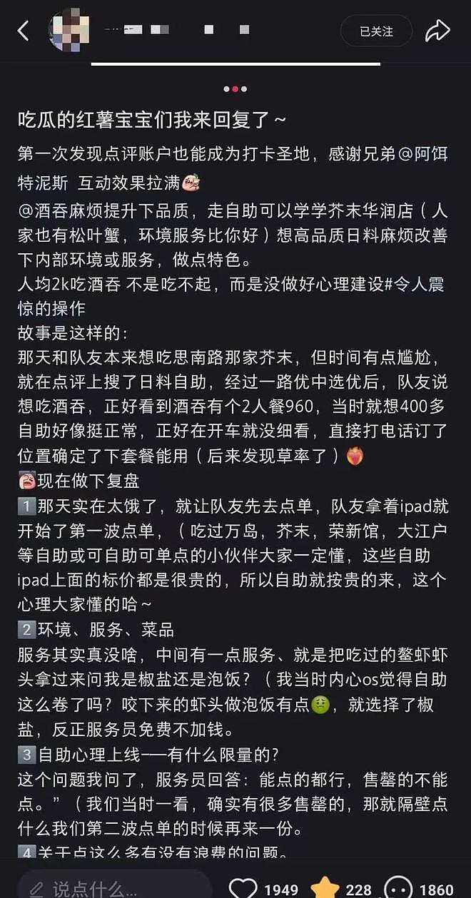 “吃到一万四再让我服务！”上海一网红餐厅服务员被曝辱骂顾客，老板：非常震惊，已开除（组图） - 4