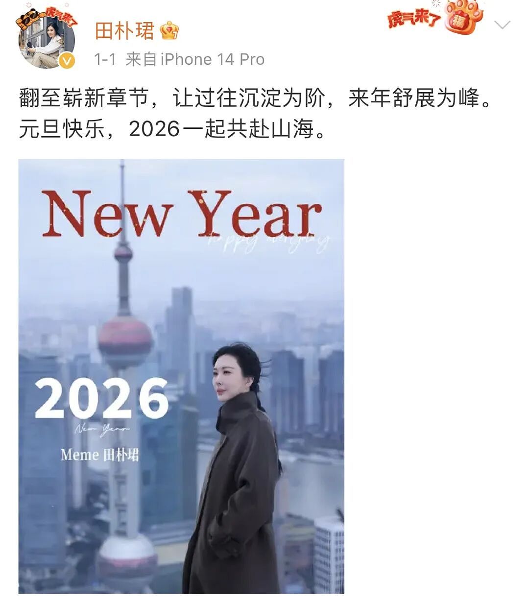 王石田朴珺，又演上了？（组图） - 4