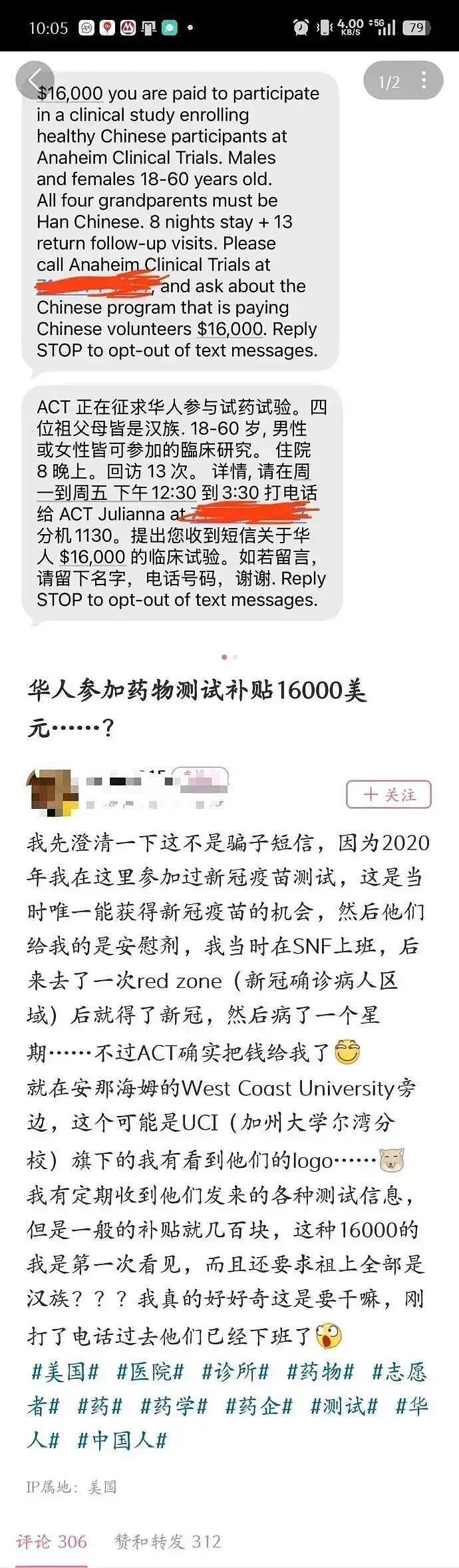 国外药企专找华人试药！呼吁中国留学生不要轻易尝试试药（组图） - 2