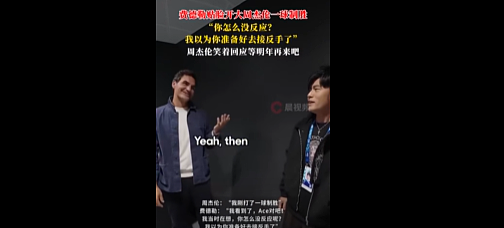 费德勒调侃周杰伦澳网一轮游，张之臻：战术布置失误，我的锅（组图） - 1