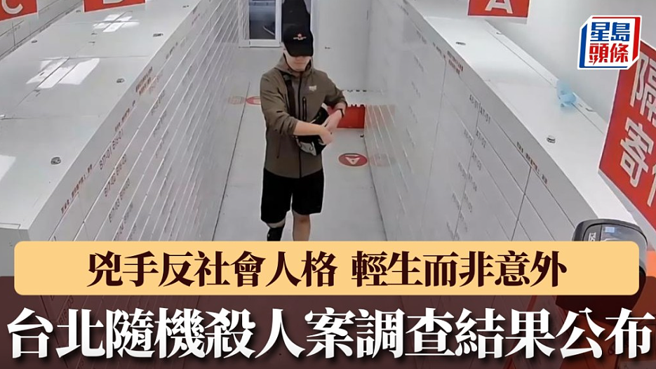 台北随机伤人案调查结果公布！凶手张文有反社会人格，被断定是轻生而非意外（组图） - 1