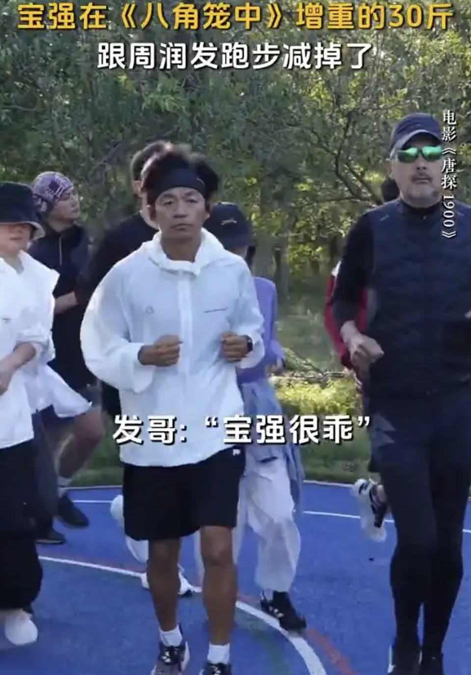 70岁周润发继续挑战马拉松，将回归十公里赛道，曾说每天跑步5公里（组图） - 3