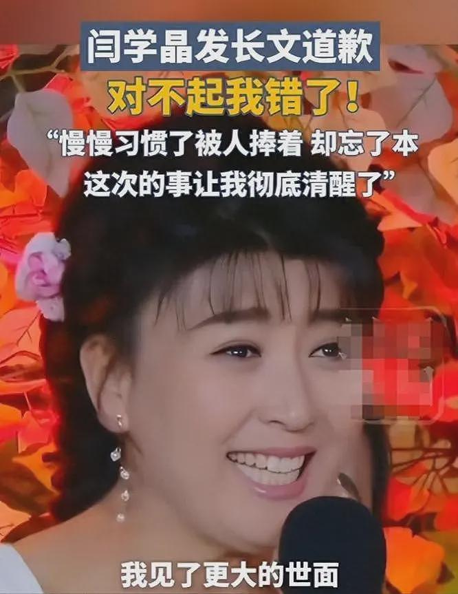 拔萝卜出泥！学历还没查清，闫学晶再迎噩耗，多位大V锤她恐坐牢（组图） - 6