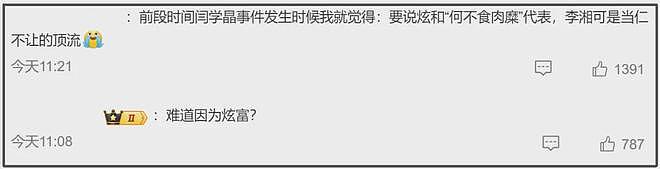 李湘账号被封牵扯出多位明星！女儿王诗龄亦受牵连（组图） - 3