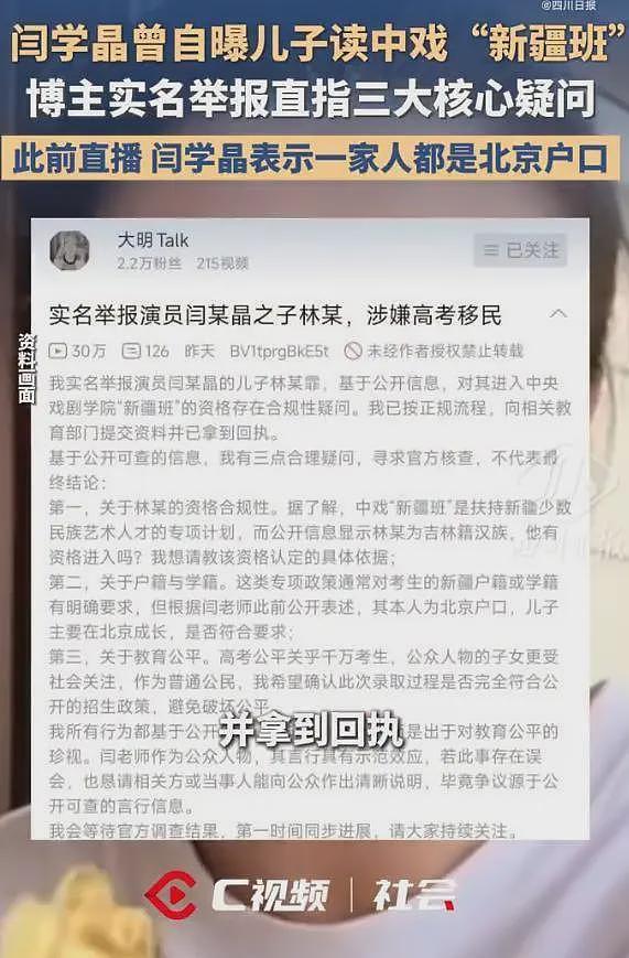 拔萝卜出泥！学历还没查清，闫学晶再迎噩耗，多位大V锤她恐坐牢（组图） - 5