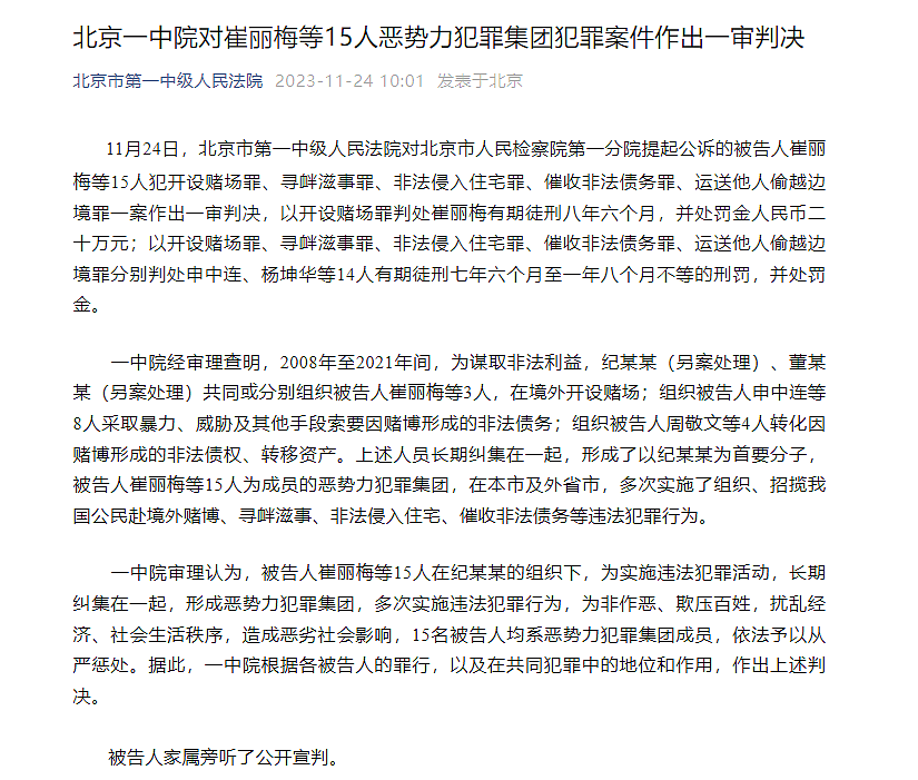 操盘赌场！吴佩慈68岁“婆婆”在美被捕，其子纪晓波靠做“叠码仔”起家，曾被定性为恶势力团伙首脑（组图） - 4