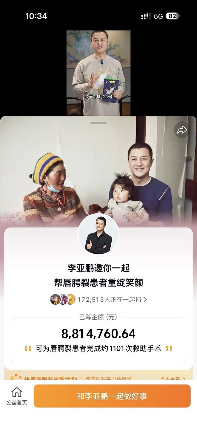 李亚鹏拖欠2000万租金后口碑突然反转，公众已捐881万（组图） - 2