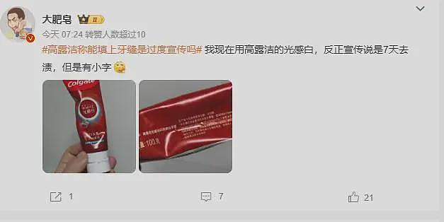 篡改网友视频称牙膏能修牙填缝，狂卖70万单！高露洁失控了……（组图） - 13