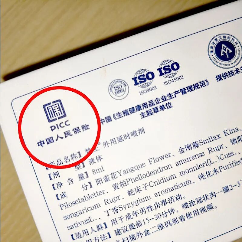 【两性】怎样选男性延时喷剂（组图） - 3