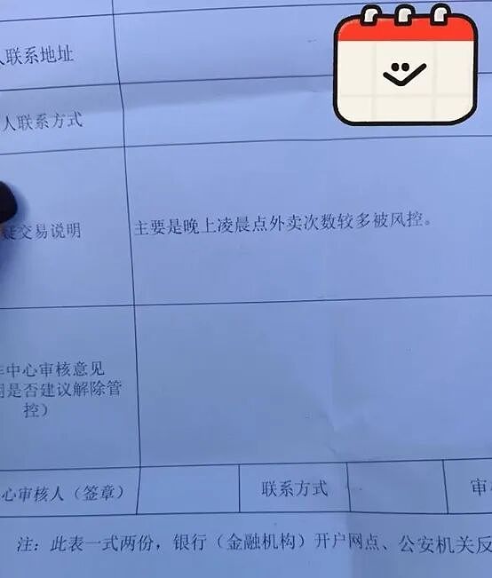 凌晨点外卖次数过多,银行卡被风控冻结,有网友称:付了几笔0.01元,被封了一年多!银行反诈系统引争议(组图) - 1