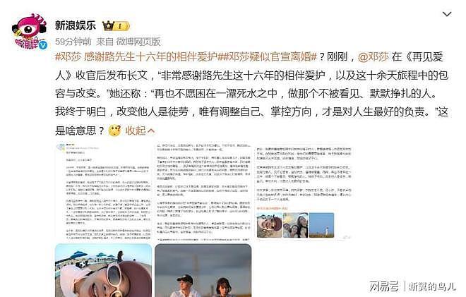 邓莎疑似官宣离婚？发布长文：再也不愿困在一潭死水之中（组图） - 2