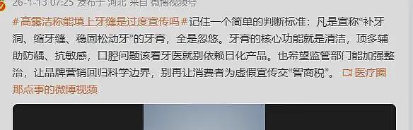 篡改网友视频称牙膏能修牙填缝，狂卖70万单！高露洁失控了……（组图） - 19