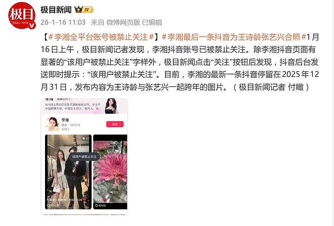 知名主持人李湘突遭全平台封杀！名下超10家公司已注销（组图） - 3