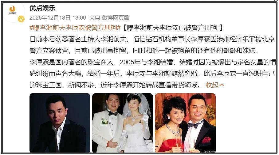 李湘账号被禁不到24小时,又牵扯出多位明星....(组图) - 8