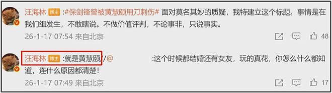 黄慧颐晒结婚证回击保剑锋，业内下场曝猛料，女方曾持刀捅伤男方（组图） - 8