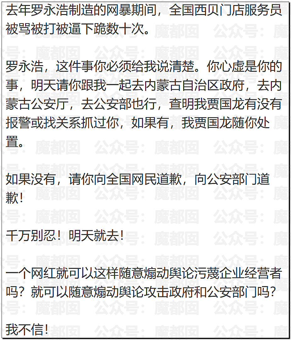 西贝贾国龙再次向罗永浩宣战！两人微博账号均遭禁言（视频/组图） - 18