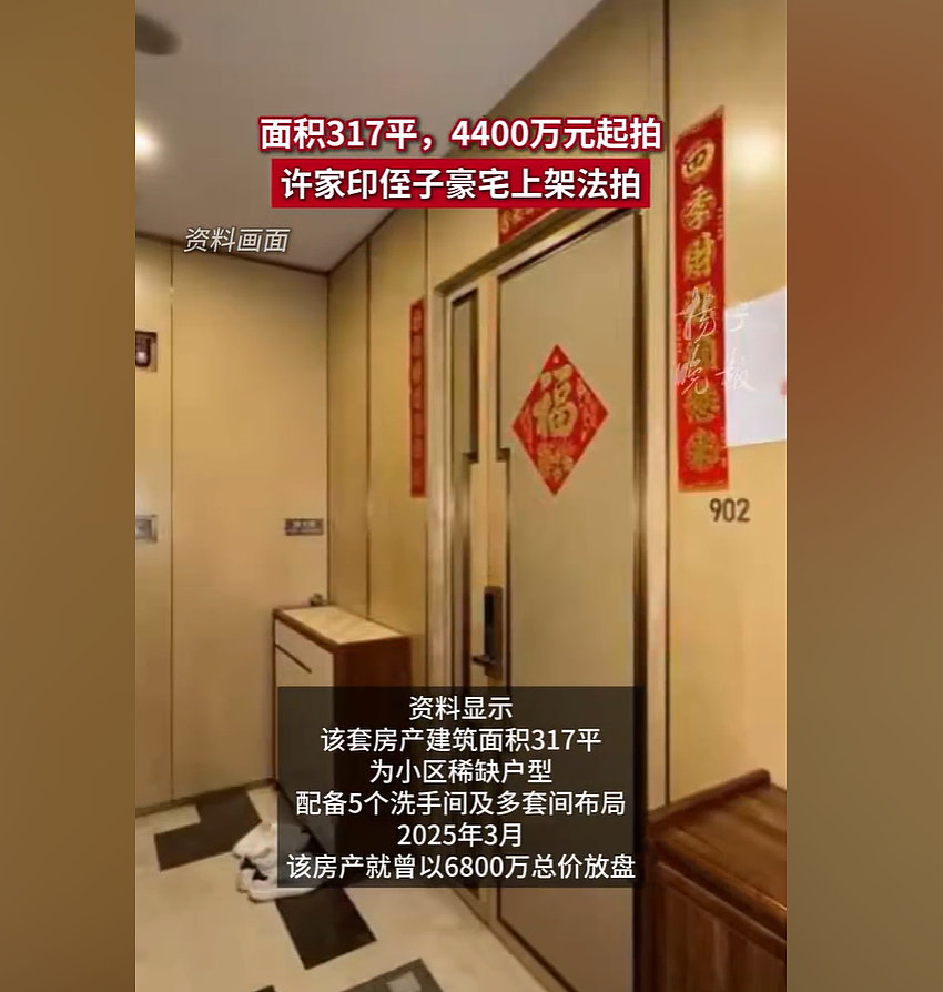 许家印侄子许火健广州豪宅被法拍，起拍价4400万元！他现为广州恒大实业集团董事，有31条限制高消费提示（组图） - 2